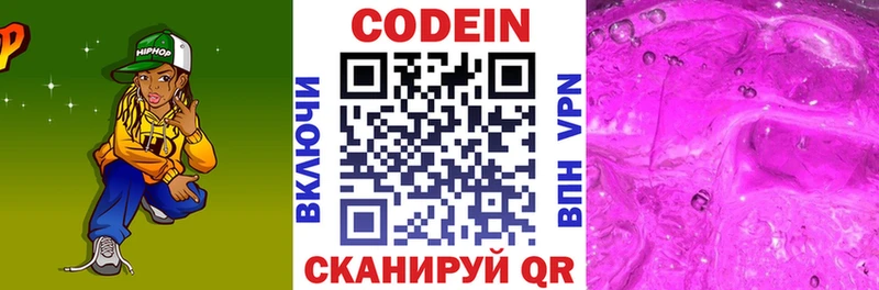 Кодеин Purple Drank  Купить закладки  Карабаш 